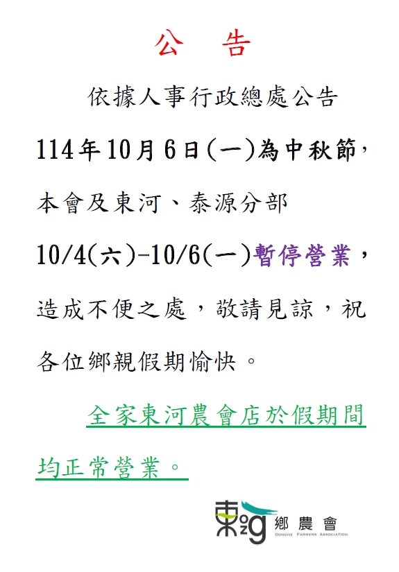 114年中秋假期公告