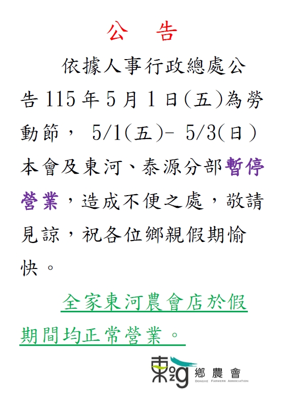 115年勞動節假期公告